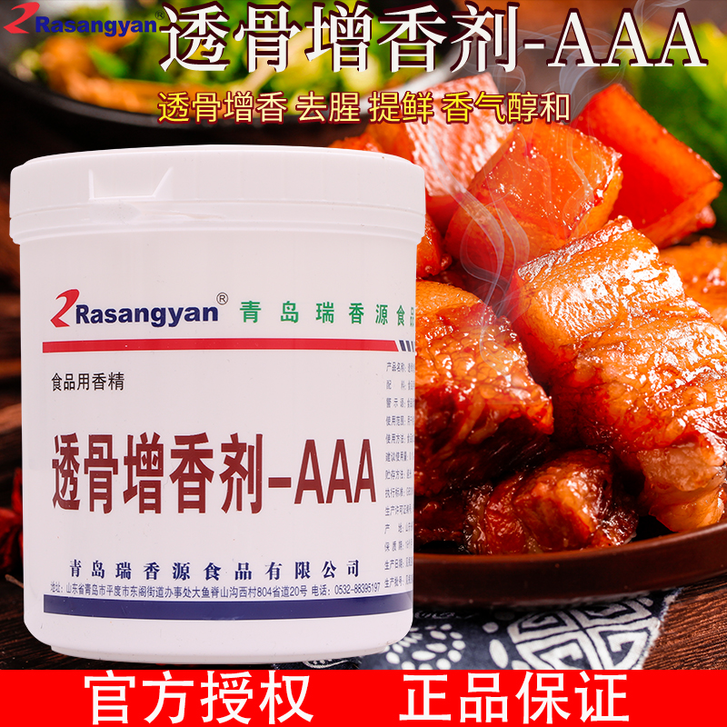 瑞香源R1026透骨增香剂AAA