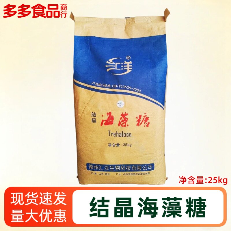 汇洋结晶海藻糖食品级25kg袋装米面糖果牛轧糖蛋糕鱼糜烘焙甜味剂