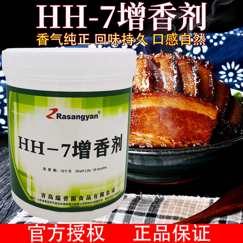 瑞香源HH-7增香剂肉香乙基麦芽酚粉牛肉味香精酱卤肉火锅包子馅料