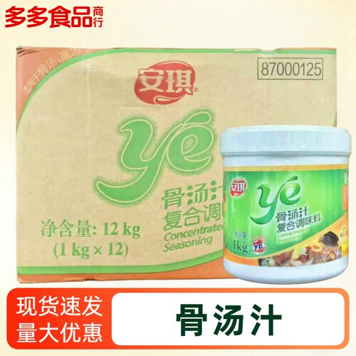 安琪YE骨汤汁1kg*12罐复合调味料