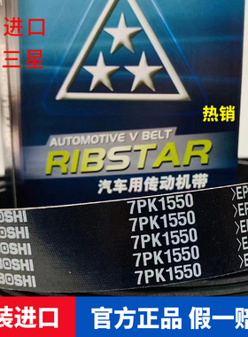 日本三星汽车空调皮带8PK1610-1780 1620 1690 1700 1740 1760