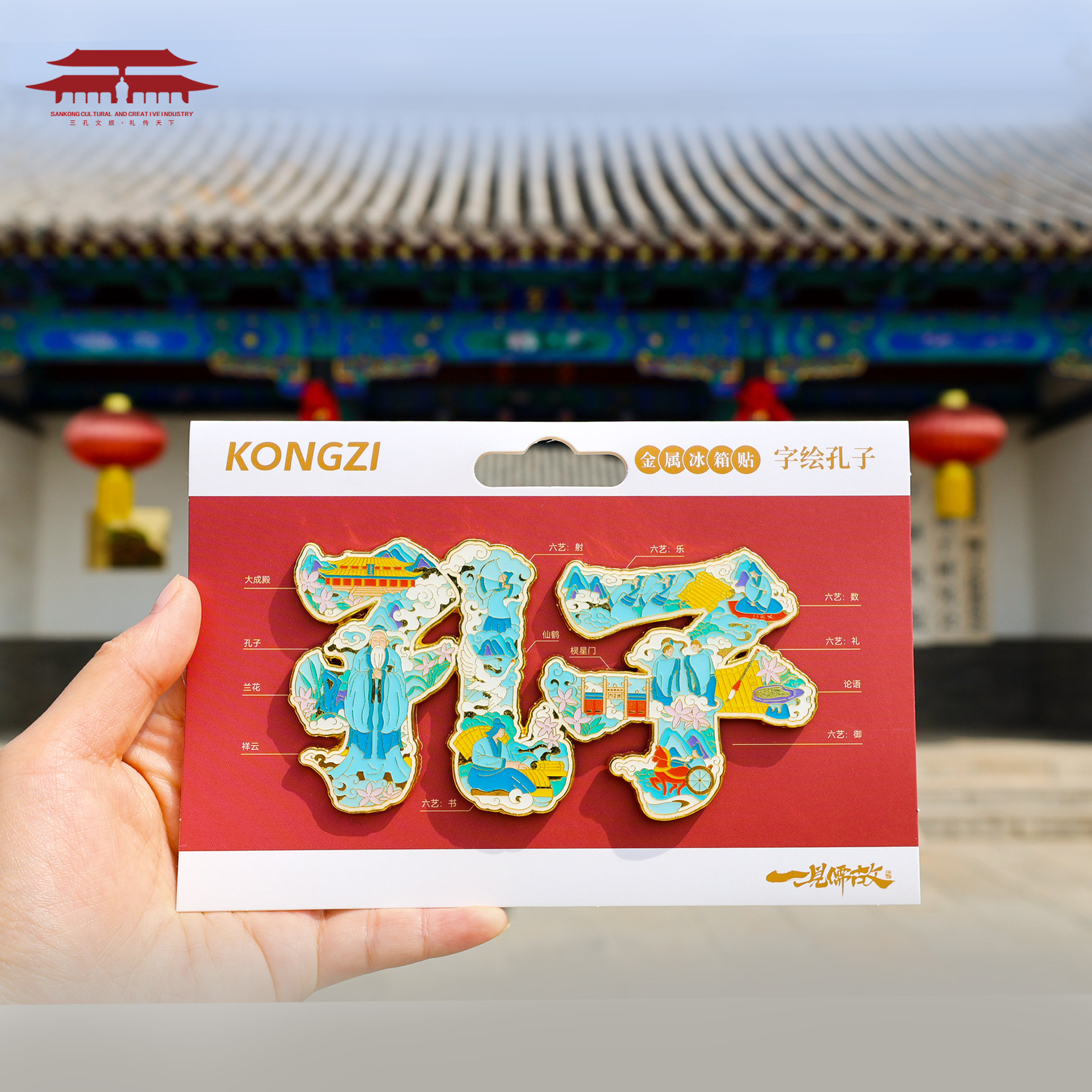 曲阜字绘孔子文创冰箱贴金属磁吸旅游纪念品伴手礼景区文创冰箱贴