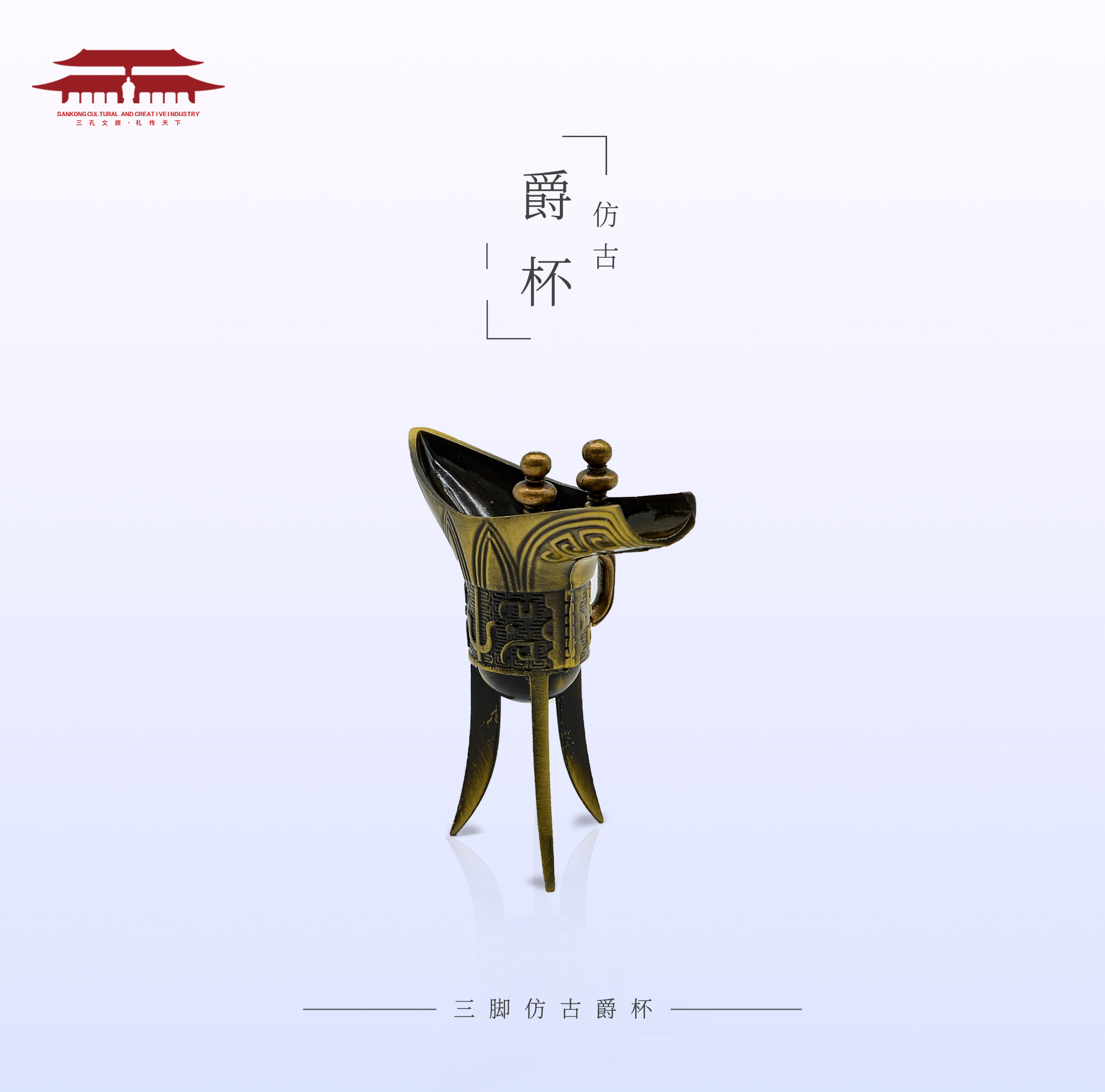 酒爵仿古工艺品复古爵杯摆件三足喝酒杯古玩收藏古风影视道具铜杯