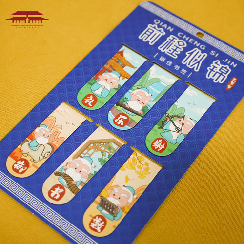 曲阜孔庙孔子爷爷六艺卡通前程似锦磁性便携书签学生文创礼物