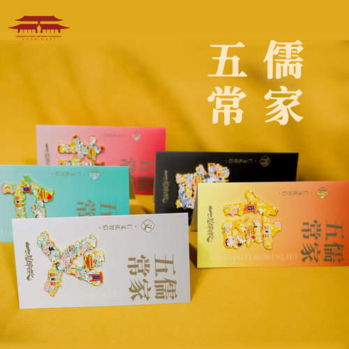 曲阜孔庙五常儒家文创金属冰箱贴