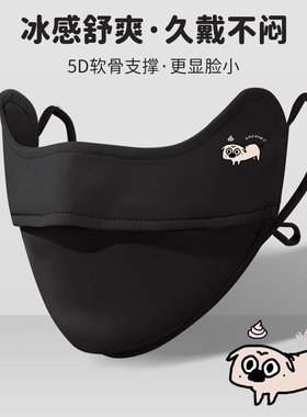 吾皇猫夏季新款冰丝防晒口罩