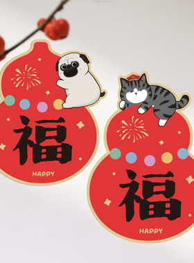 2026马年磁吸福字门贴春节装饰