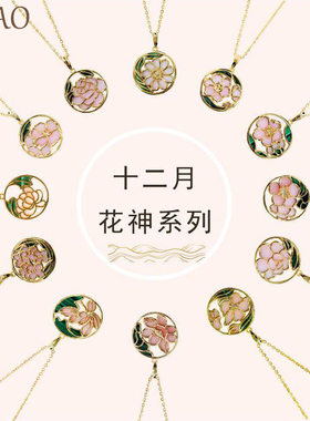 SUAO十二花神项链原创国潮风设计高级好看日常百搭配饰送女友老婆