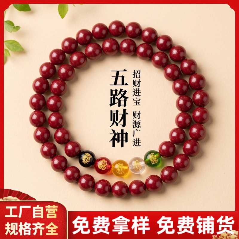 原矿朱砂手串双圈五路财神高含量紫金砂本命年男女款手链饰品礼物