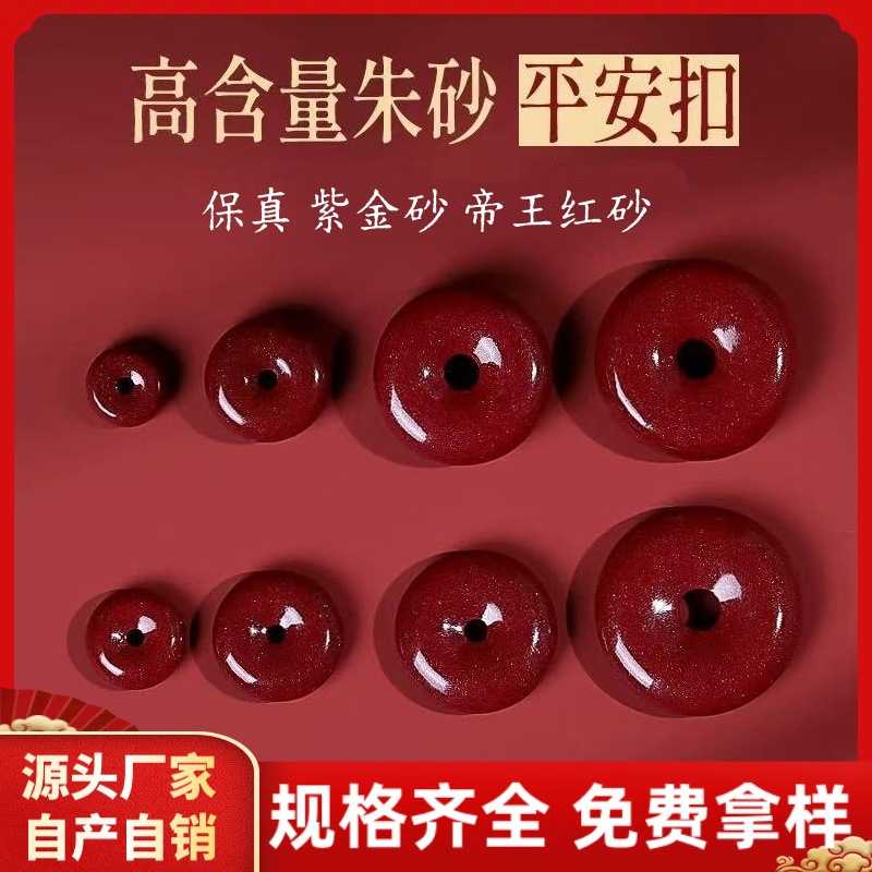 原矿朱砂紫金砂帝王红砂晶体砂平安扣吊坠子项链配件配饰