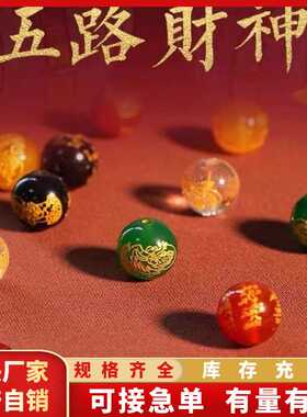 红黄绿黑白玛瑙烫金五路财神散珠手串手链配件手工饰品配饰