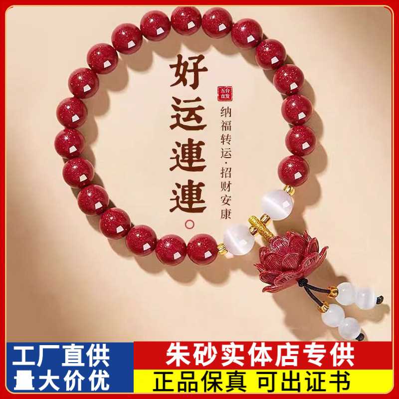 原矿朱砂手串白玉莲花高含量紫金砂本命年男女款手链饰品礼物