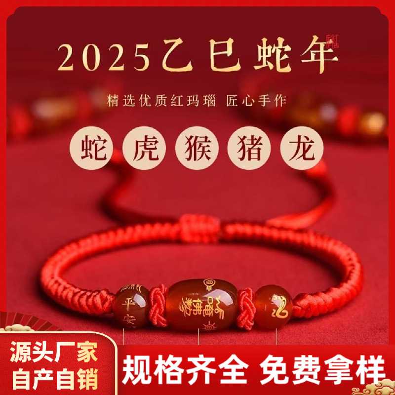 2026马年红绳手链属马鼠牛兔十二生肖本命年男女款手绳手串