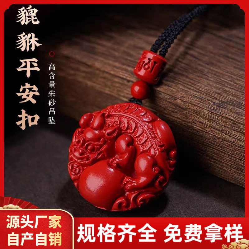 原矿朱砂帝王红砂抱球貔貅吊坠子高含量紫金砂本命年项链吊坠