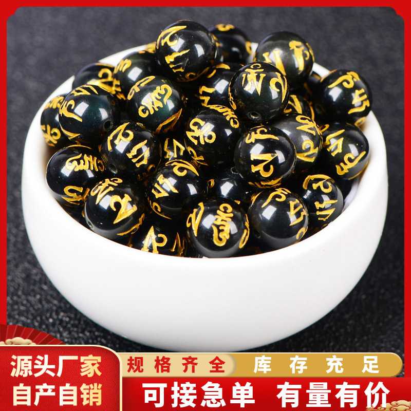 黑曜石六字真言圆珠散珠DIY手串配件璎珞项链古风