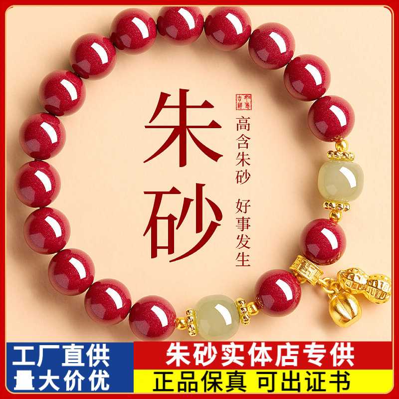 原矿朱砂手串好事花生高含量紫金砂本命年男女款手链饰品礼物