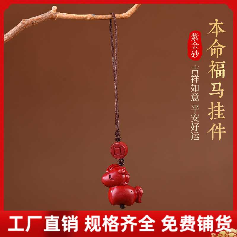 朱砂带角小马钥匙扣手机链紫金红砂本命年包包挂件摆地摊货源饰品