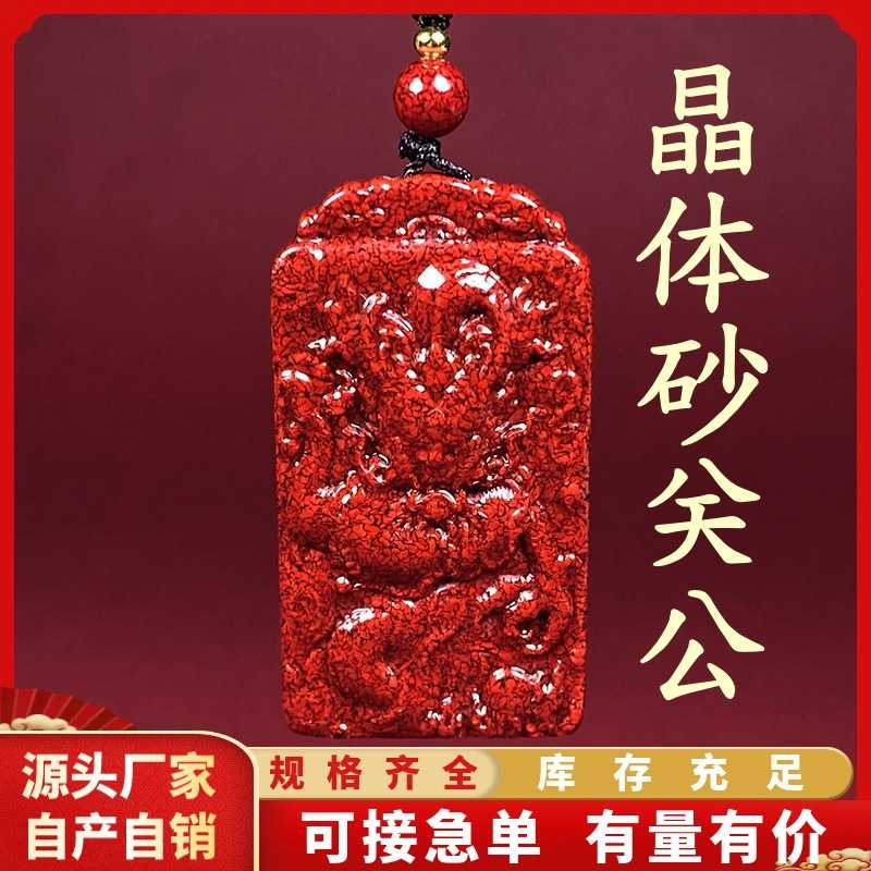 原矿朱砂晶体砂A款关公吊坠透光烫金晶体项链吊坠男女款礼物