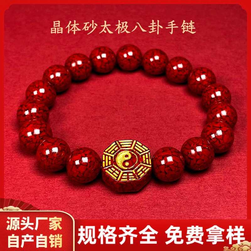 原矿朱砂手串透光晶体砂太极八卦男女款手链本命年饰品礼物