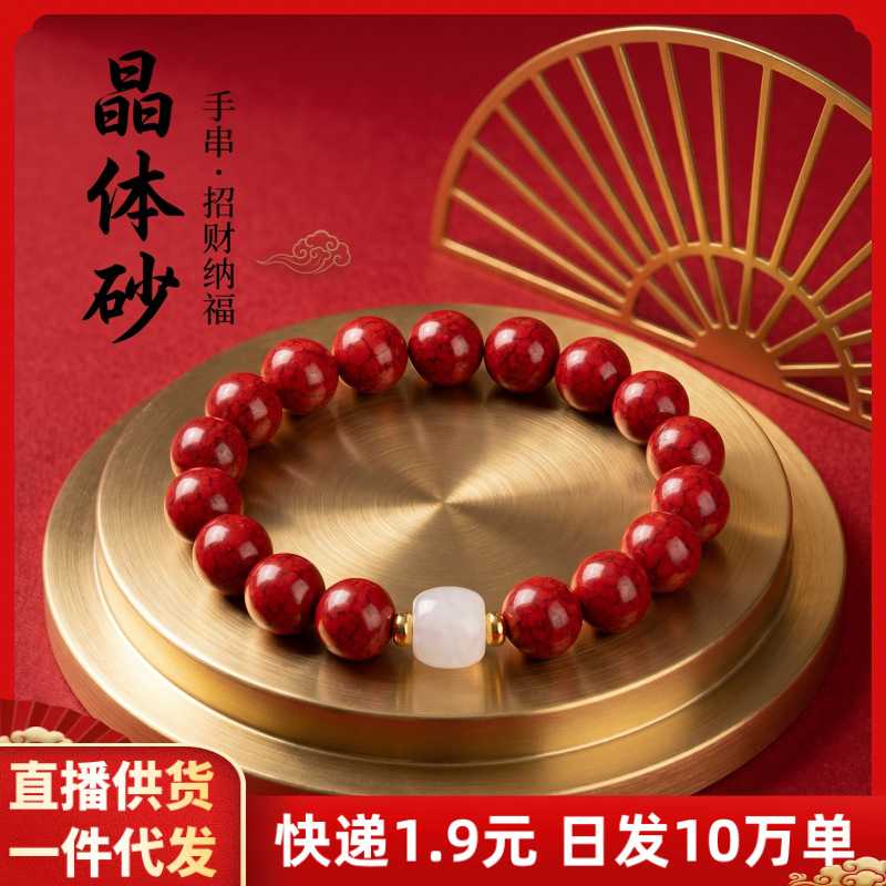 原矿朱砂手串透光晶体砂单圈带玉珠男女款手链本命年饰品礼物