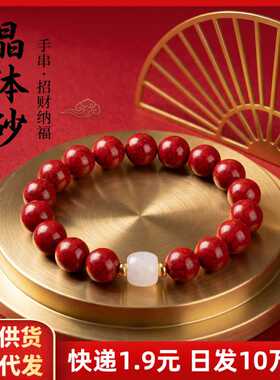 原矿朱砂手串透光晶体砂单圈带玉珠男女款手链本命年饰品礼物