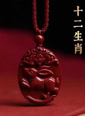 紫金砂朱砂十二生肖兔吊坠属相虎本命年项链牛挂件低含量生肖挂件