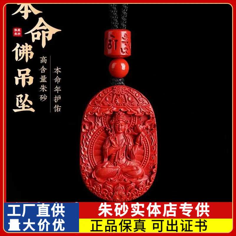 原矿朱砂浮雕八大守护神吊坠帝王红砂本命年男女款项链礼物