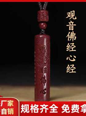 原矿朱砂佛经心经吊坠高含量紫金帝王红砂本命年项链吊坠