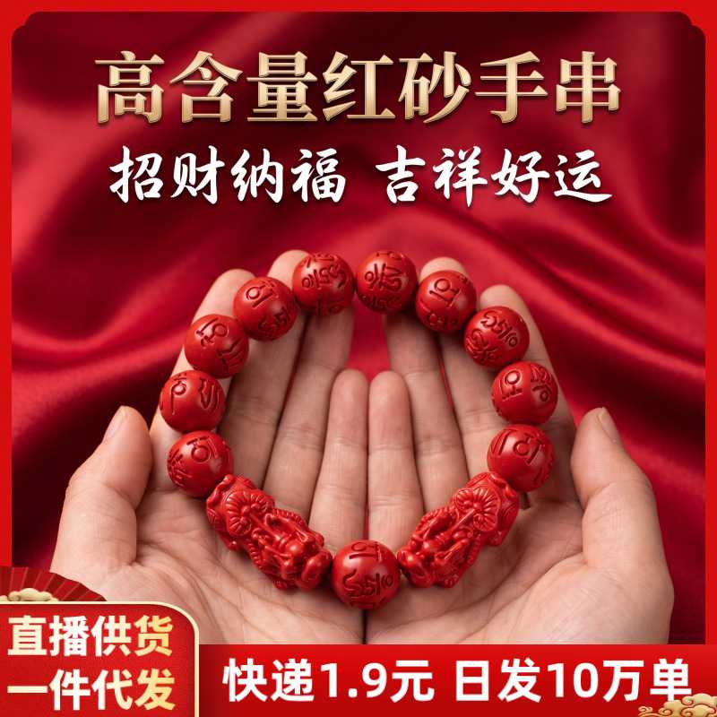 朱砂手串红砂六字真言双貔貅情侣本命年手链摆地摊货源饰品礼物