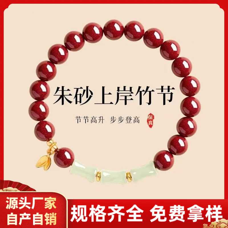 原矿朱砂手串高含量竹节高升新马年本命年男女款转运手链礼物