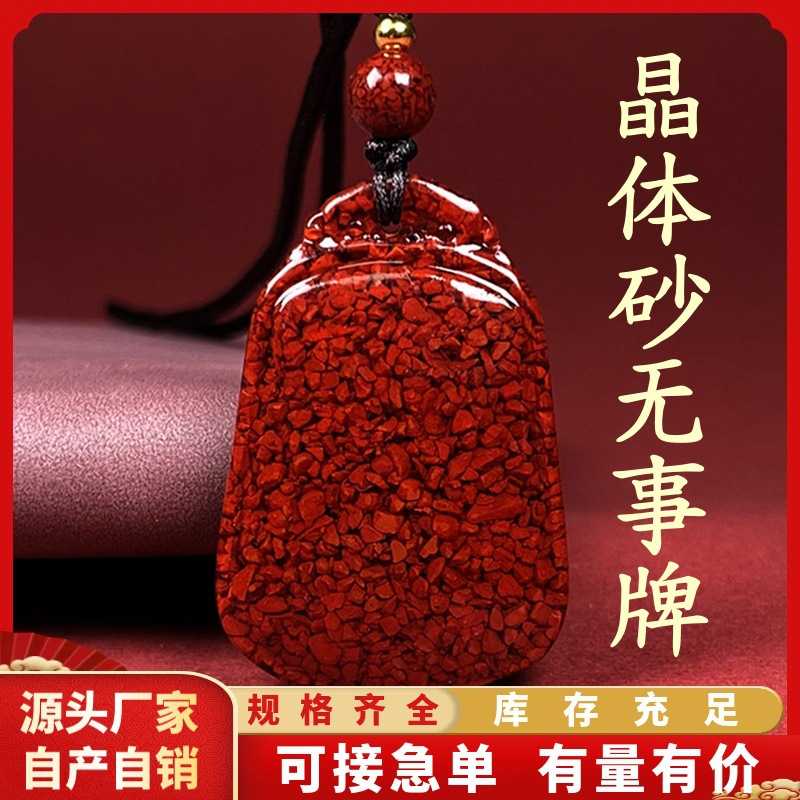 原矿朱砂晶体无事牌吊坠子烫金晶体砂项链吊坠男女款礼物