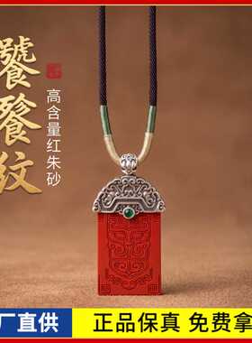 原矿朱砂镶嵌设计款饕餮纹无事牌吊坠高含量红砂男女项链礼物饰品