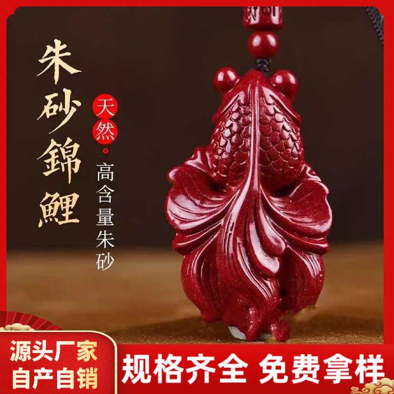 原矿朱砂锦鲤吊坠紫金砂帝王红砂护男女本命年身符吊坠项链散