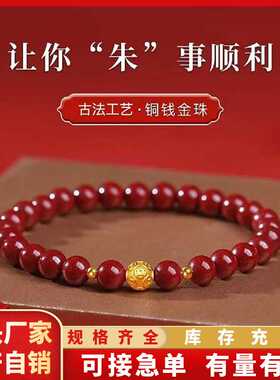 原矿朱砂金钱圆珠手链高含量本命年紫金砂帝王砂手串工厂直销