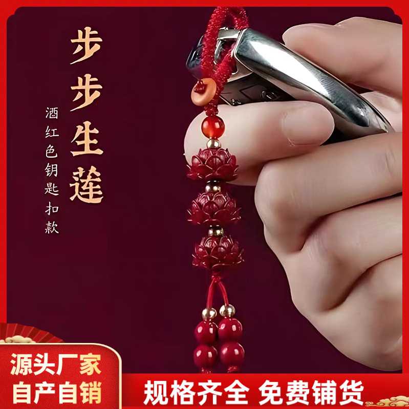 原矿朱砂三莲花钥匙扣高含量帝王红砂本命年情侣挂件护身