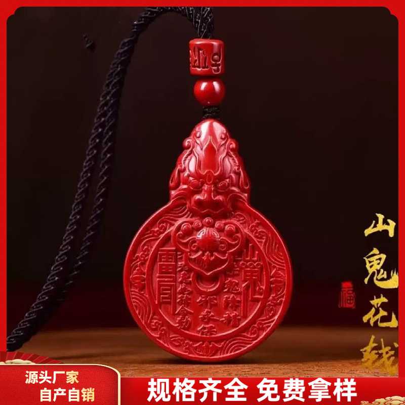 原矿朱砂帝王红砂山鬼花钱吊坠紫砂本命年项链吊坠礼物