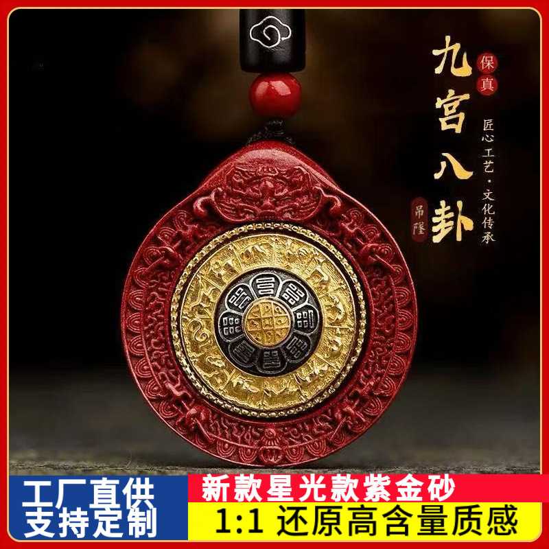 原矿朱砂九宫八卦转轮吊坠星光款紫金砂本命年男女款项链礼物