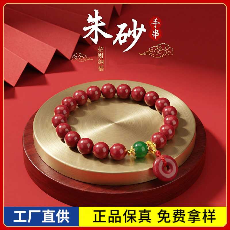 原矿朱砂手串平安扣福高含量紫金砂本命年男女款手链饰品礼物