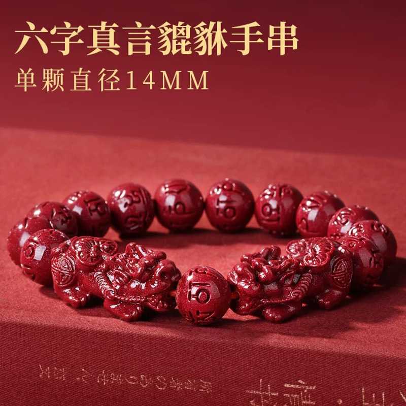 紫金砂六字真言手链双貔貅手链手串男女款低含量朱砂本命年礼物