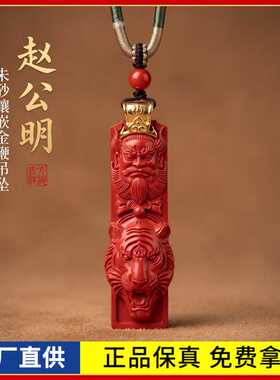 原矿朱砂镶嵌设计款金鞭赵公明吊坠高含量红砂本命年男女项链礼物