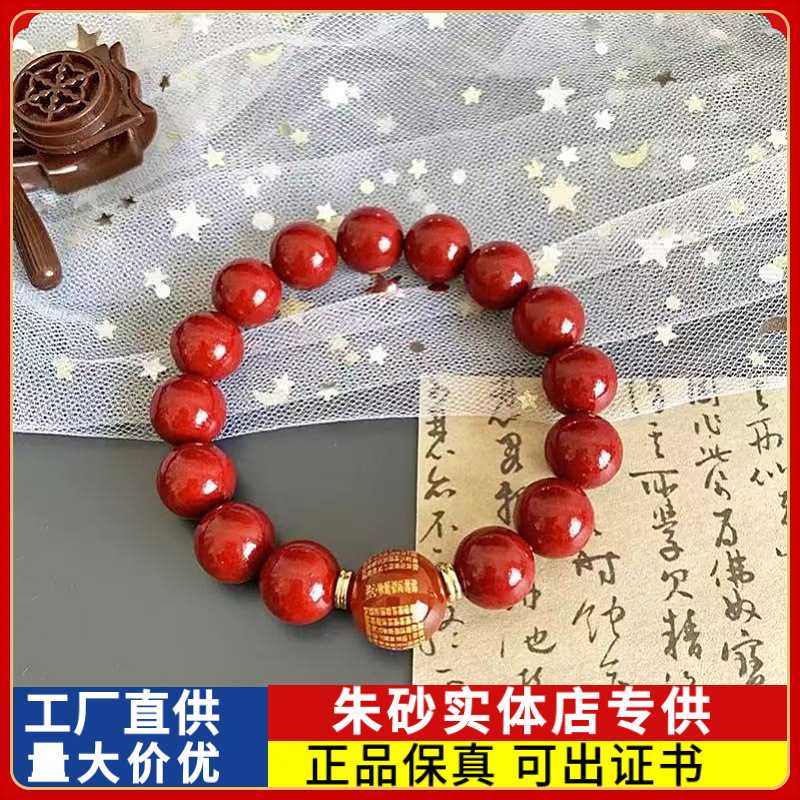 原矿朱砂手串玛瑙心经圆珠高含量紫金砂本命年男女款手链饰品