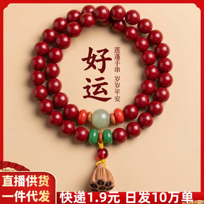 朱砂手串紫金砂好运莲蓬双圈情侣本命年手链摆地摊货源饰品礼物