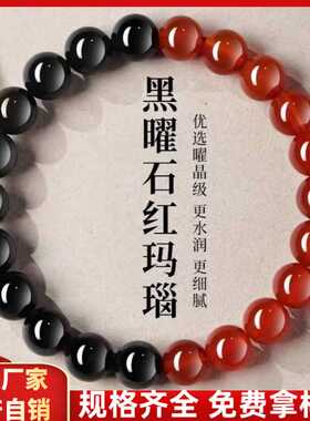 高端乌金黑曜石红玛瑙手串真品男女款转运招财手链手串散