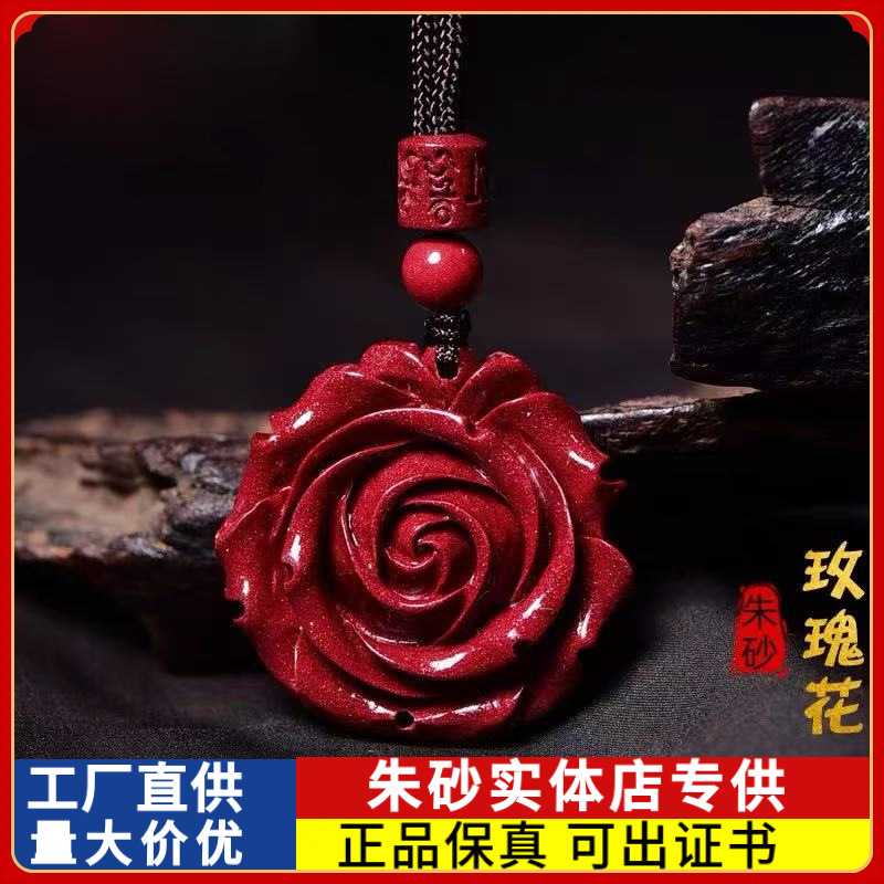 原矿朱砂玫瑰花吊坠高含量紫金砂本命年男女款项链礼物饰品