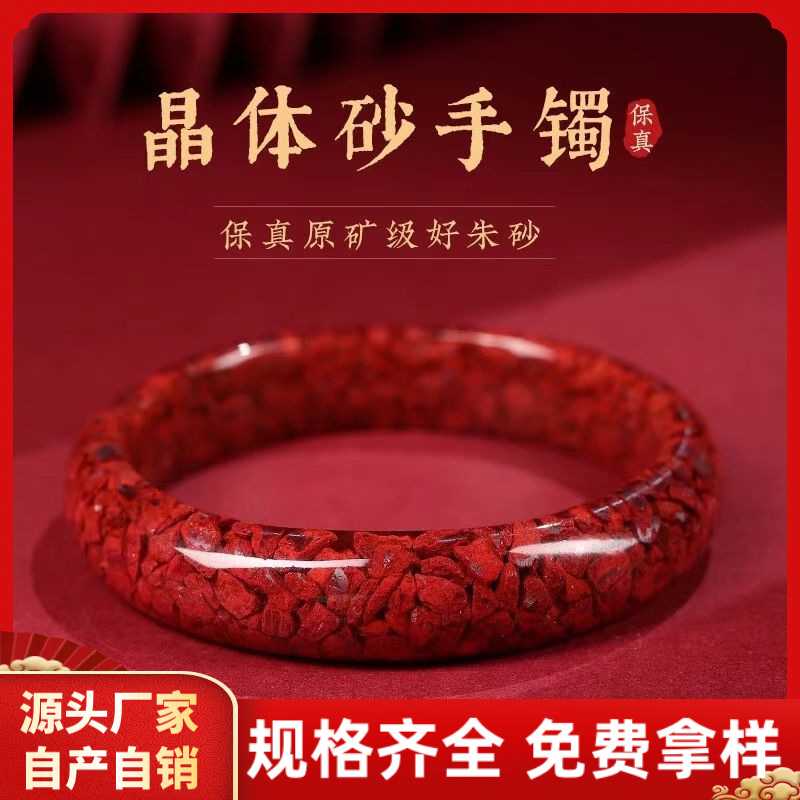 原矿朱砂晶体砂贵妃手镯本命年紫金帝王红砂手镯