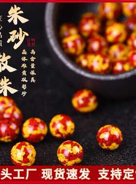 工厂定制原矿朱砂散珠晶体雄黄双彩圆珠串珠子diy散珠手串配饰品