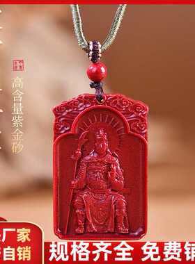 原矿朱砂文哲大将军吊坠高含量紫金砂红砂男女本命年护身符项链