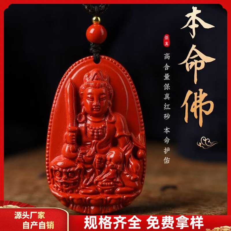 原矿朱砂帝王红砂十二生肖本命佛吊坠紫砂本命年项链吊坠