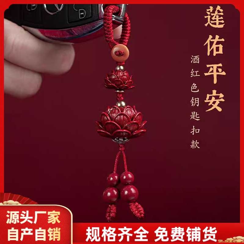 原矿朱砂双莲花钥匙扣高含量帝王红砂本命年情侣挂件护身
