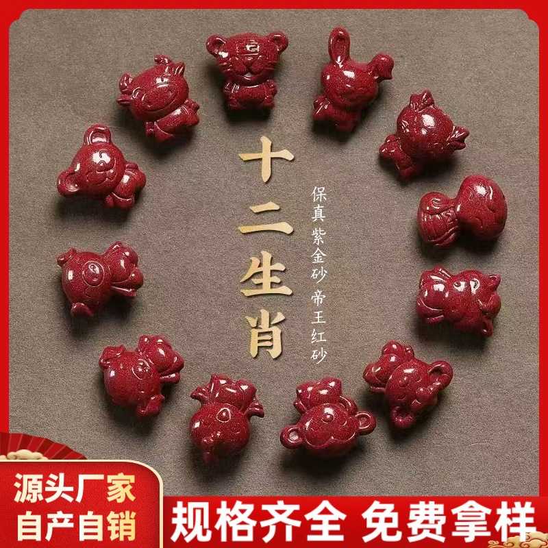 原矿朱砂紫金砂帝王红砂可爱十二生肖吊坠子项链配件配饰